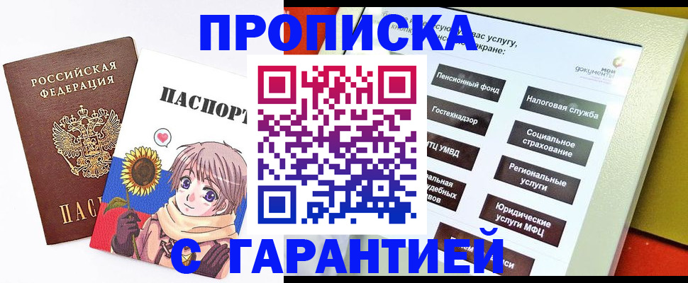 прописка 2025 в Грязях