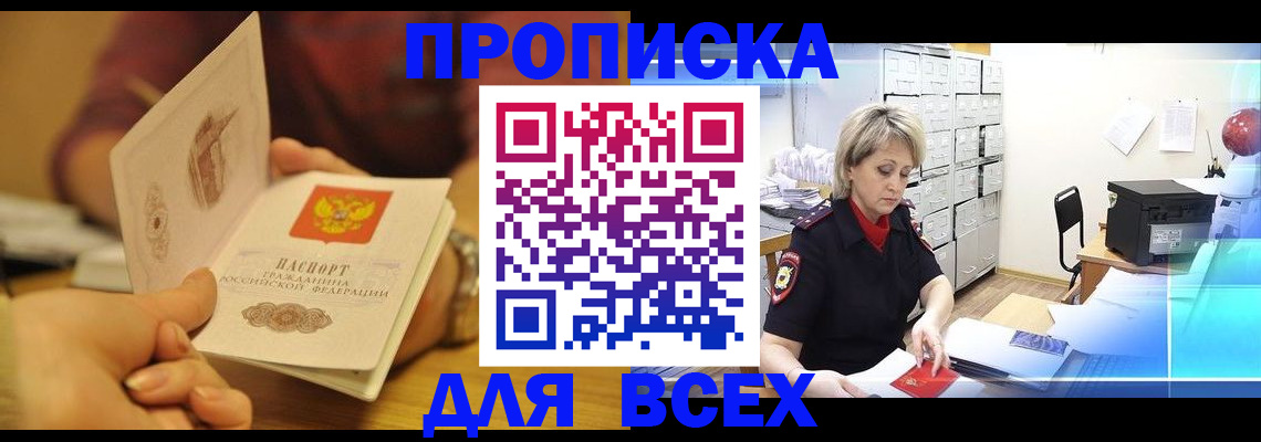временная регистрация законно в Грязях