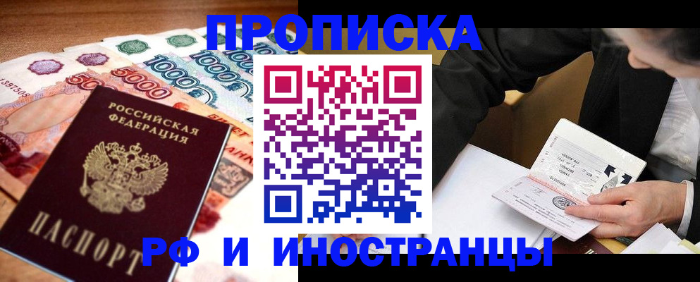 временная регистрация надежно в Грязях