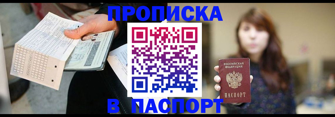 прописка гарантия в Грязях