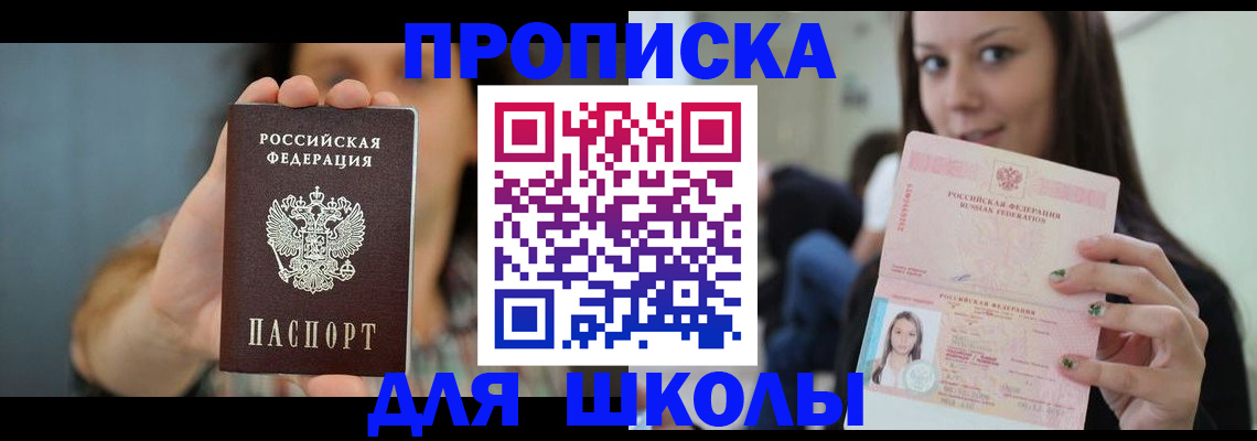 прописка для кредита в Грязях