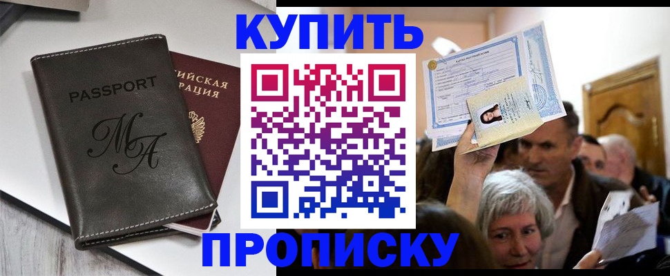 временная регистрация для школы в Грязях