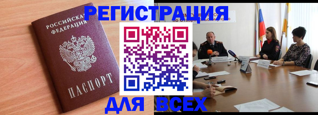 прописка в квартире в Грязях